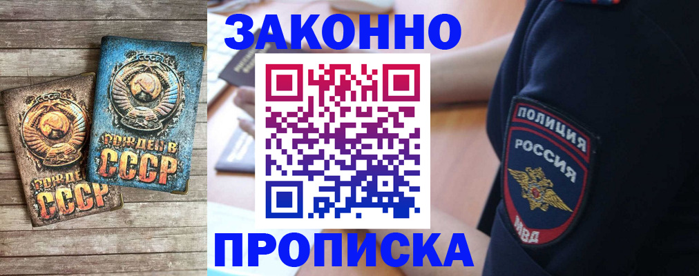 прописка законно в Сергаче