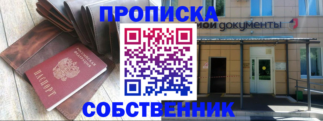 прописка штамп в Сергаче