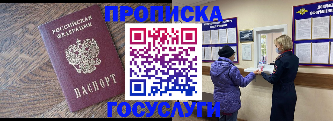 прописка законно в Сергаче